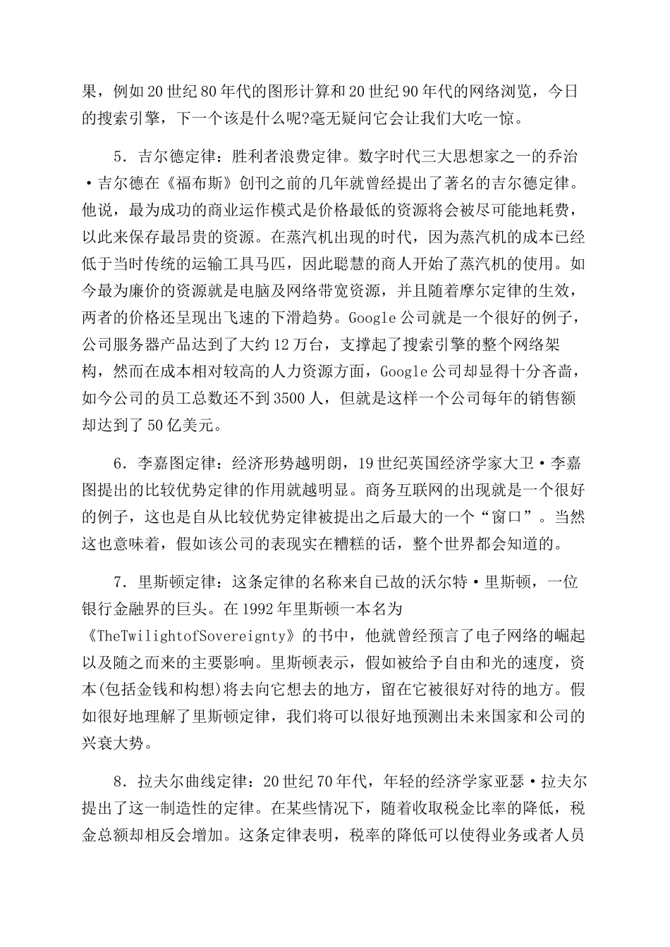 改变世界有这样十大定律_第2页