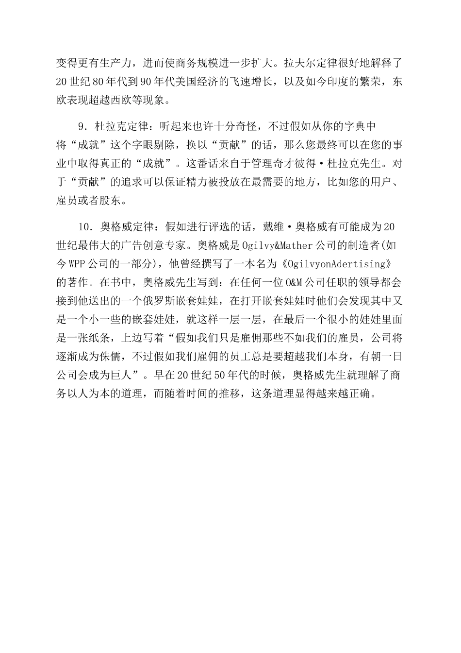 改变世界有这样十大定律_第3页