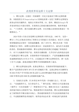 改变世界有这样十大定律