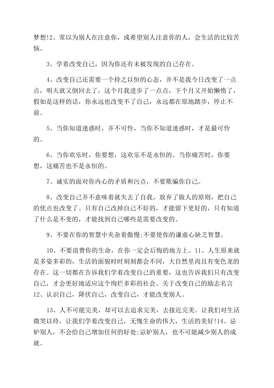 改变人一生的励志名言-关于改变的励志名言_第3页
