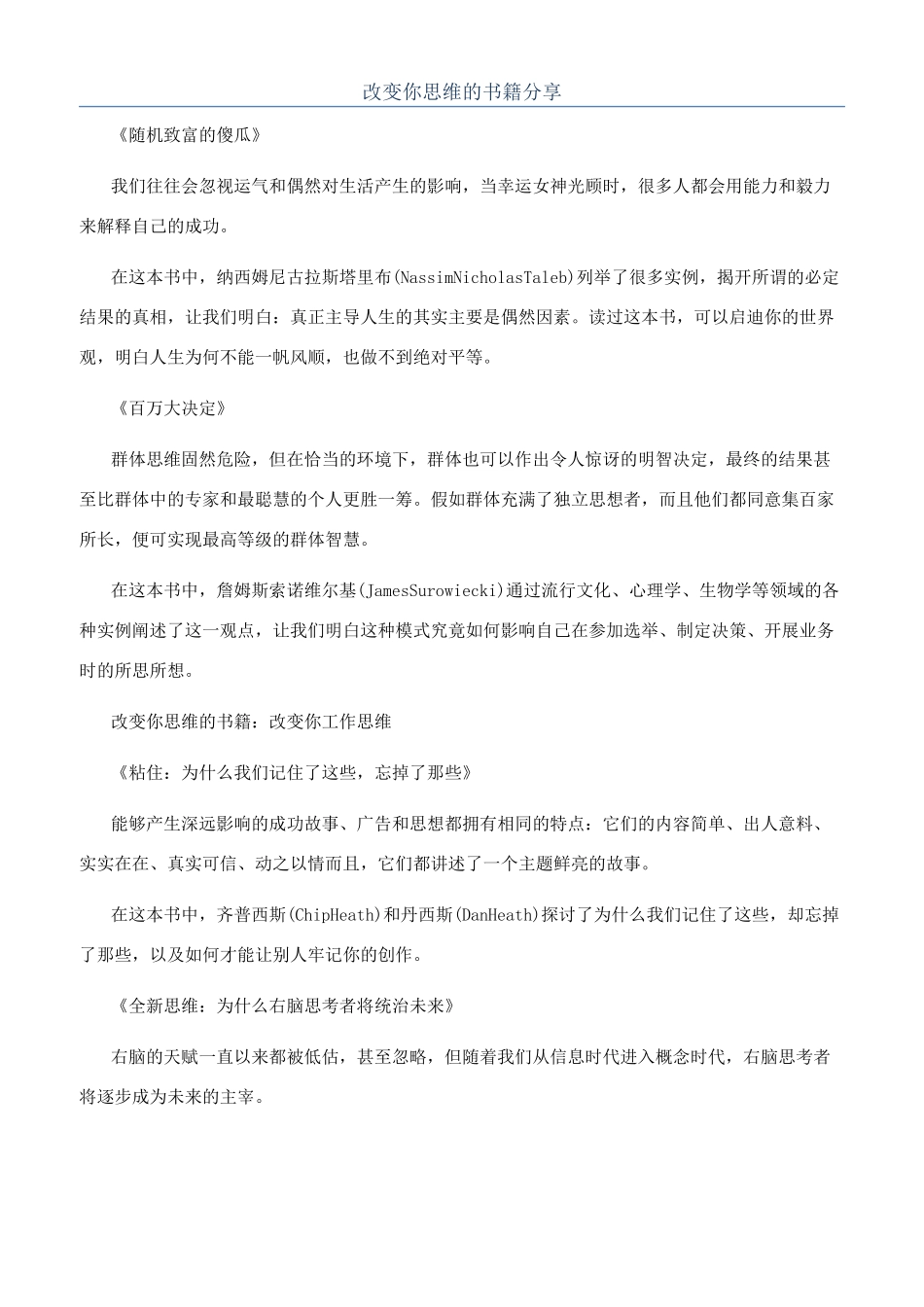 改变你思维的书籍分享_第1页