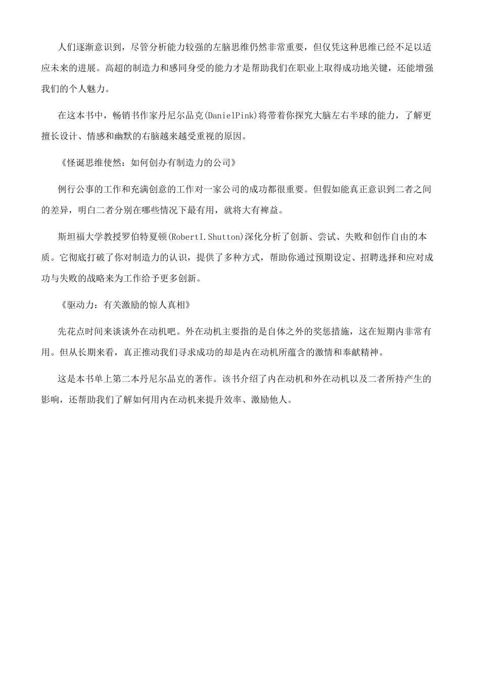 改变你思维的书籍分享_第2页