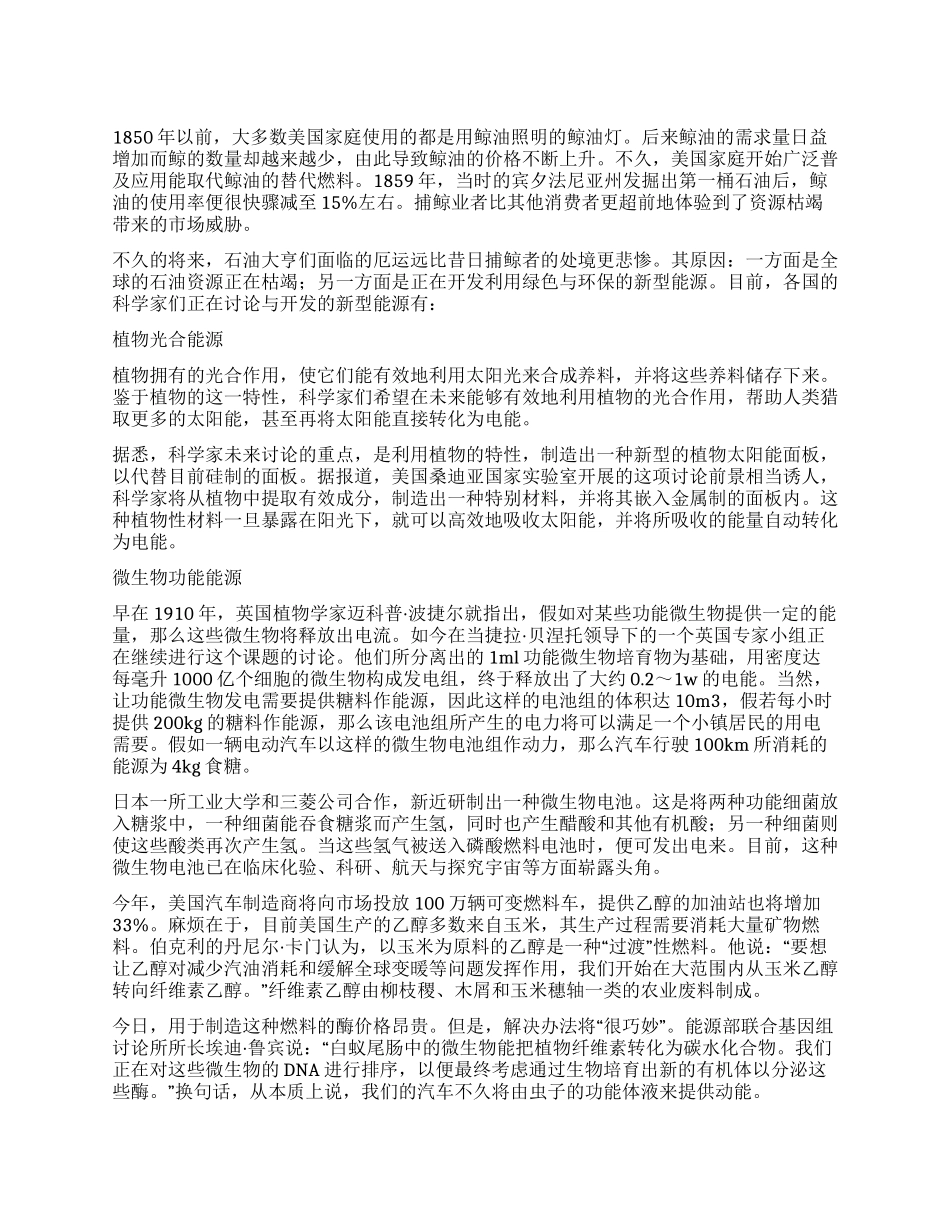 改变世界的未来新能源_第1页