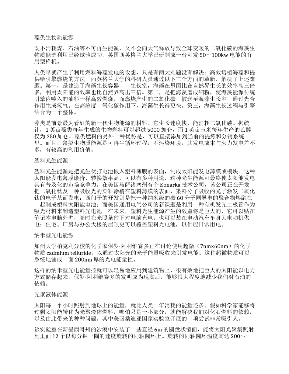 改变世界的未来新能源_第2页