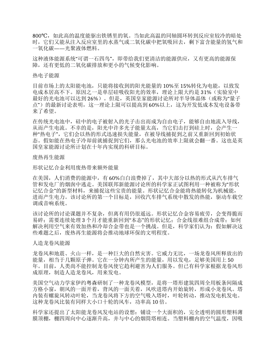 改变世界的未来新能源_第3页