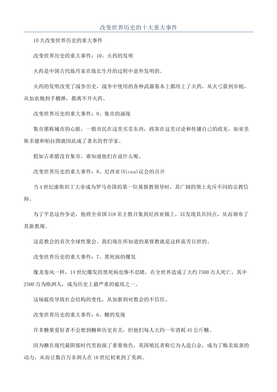 改变世界历史的十大重大事件_第1页