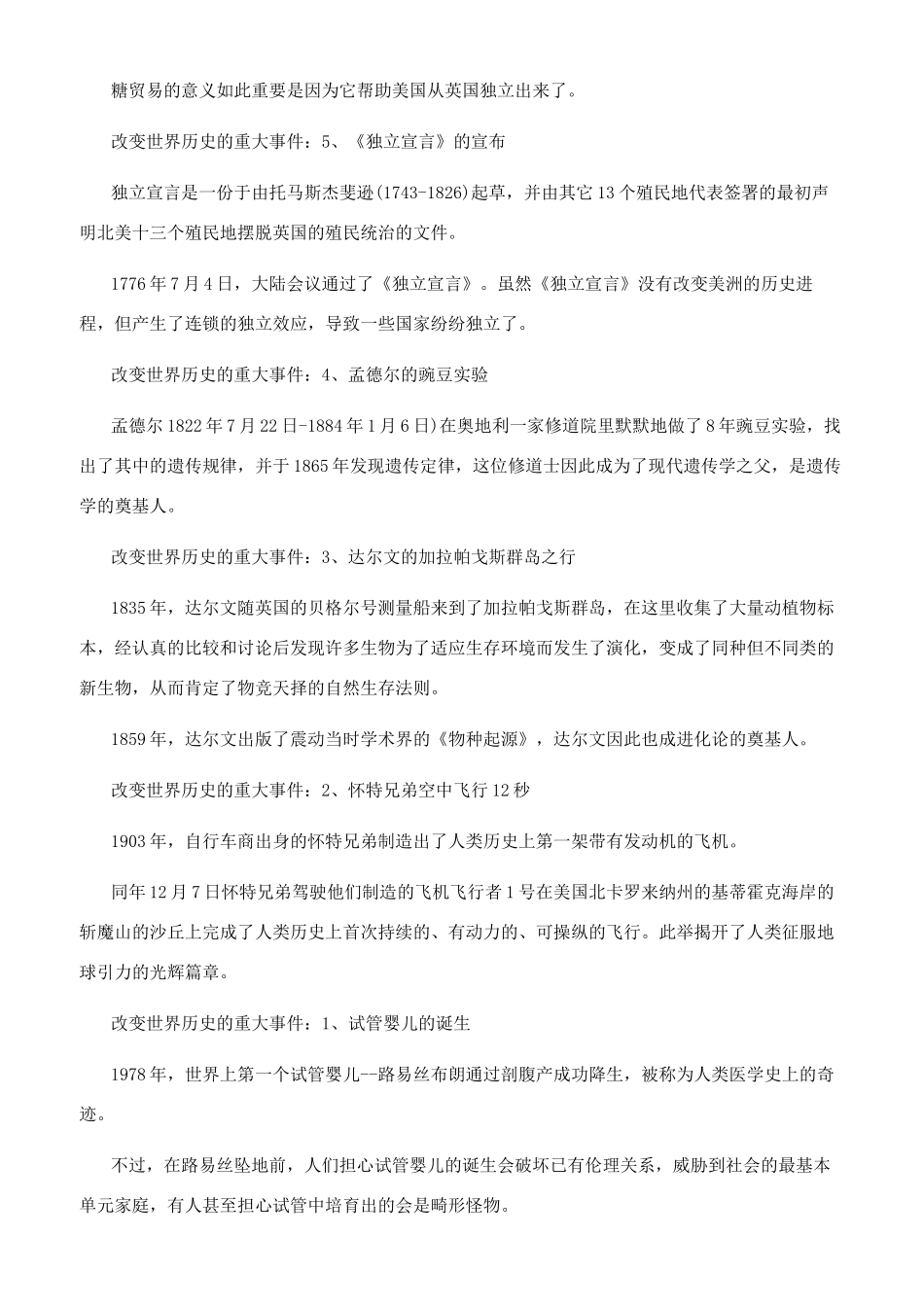 改变世界历史的十大重大事件_第2页