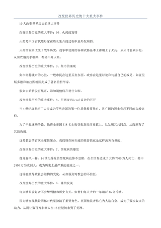 改变世界历史的十大重大事件