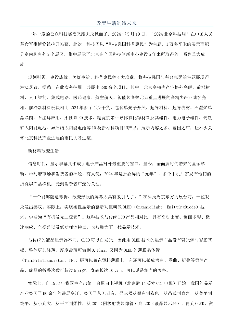 改变生活创造未来_第1页