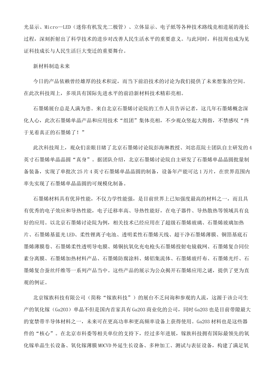 改变生活创造未来_第2页