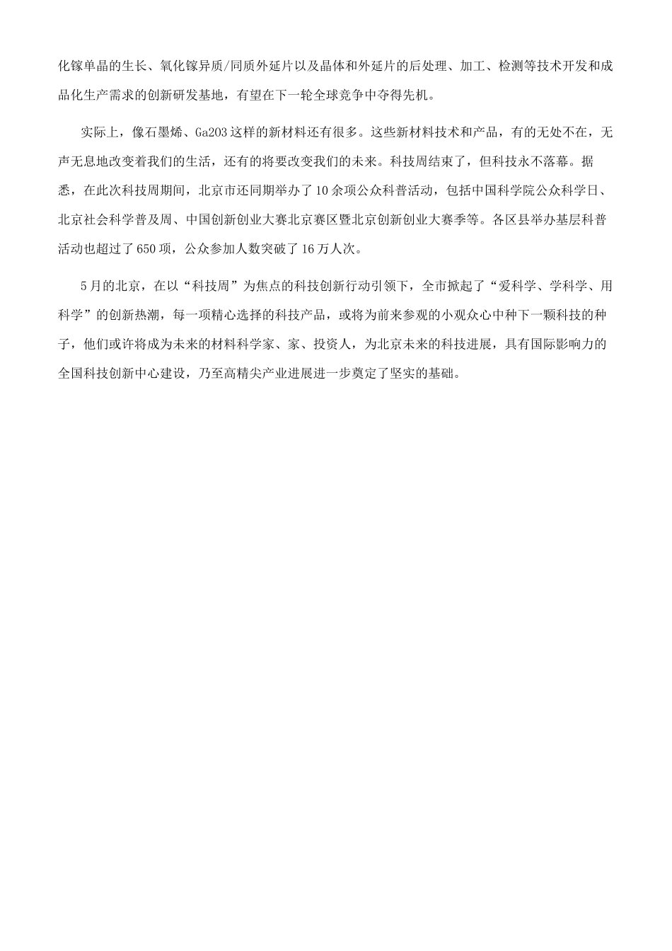 改变生活创造未来_第3页