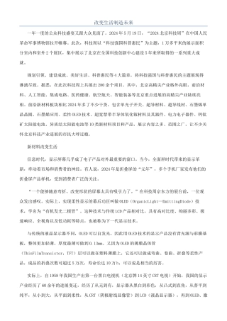 改变生活创造未来