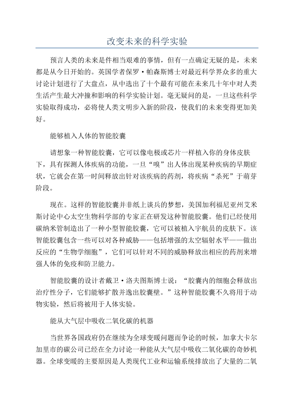 改变未来的科学实验_第1页