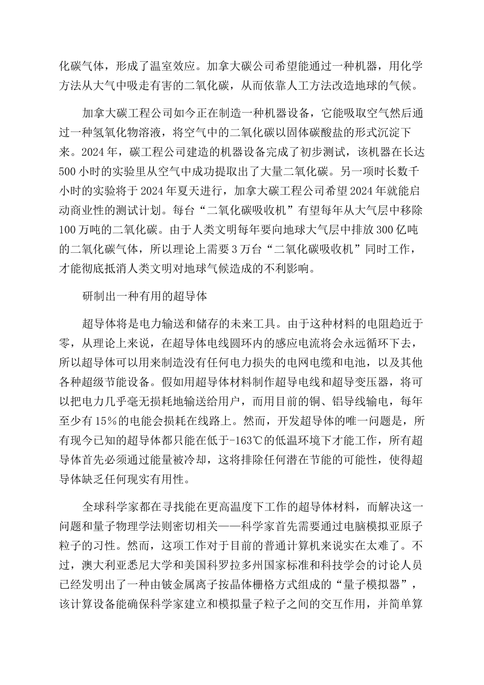 改变未来的科学实验_第2页