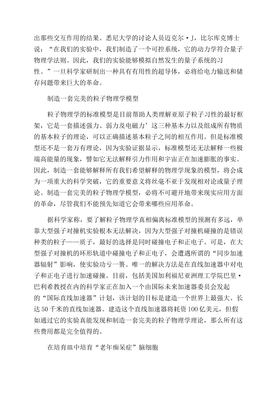 改变未来的科学实验_第3页