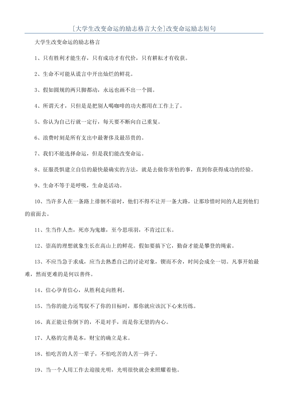 改变命运励志短句_第1页