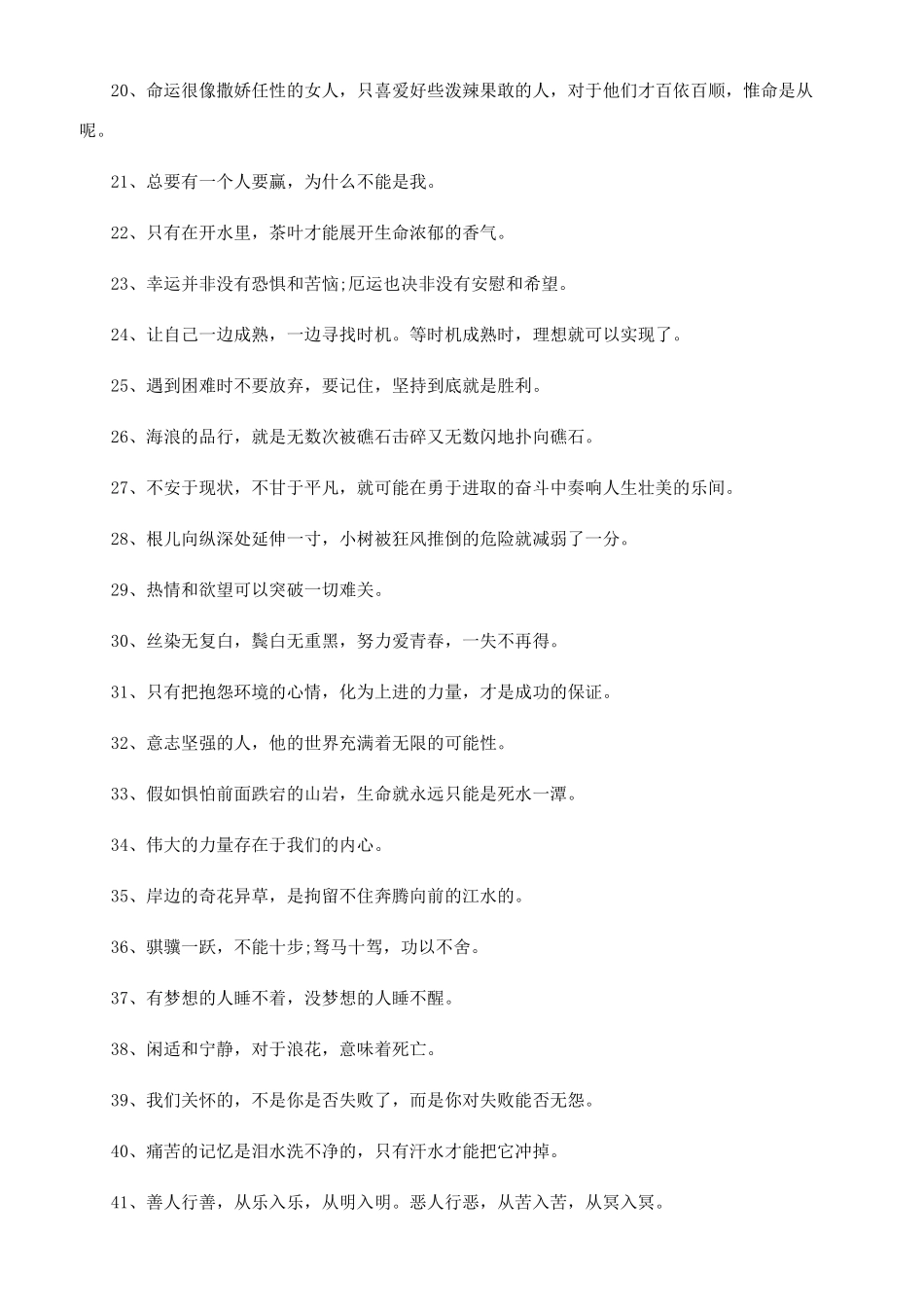 改变命运励志短句_第2页