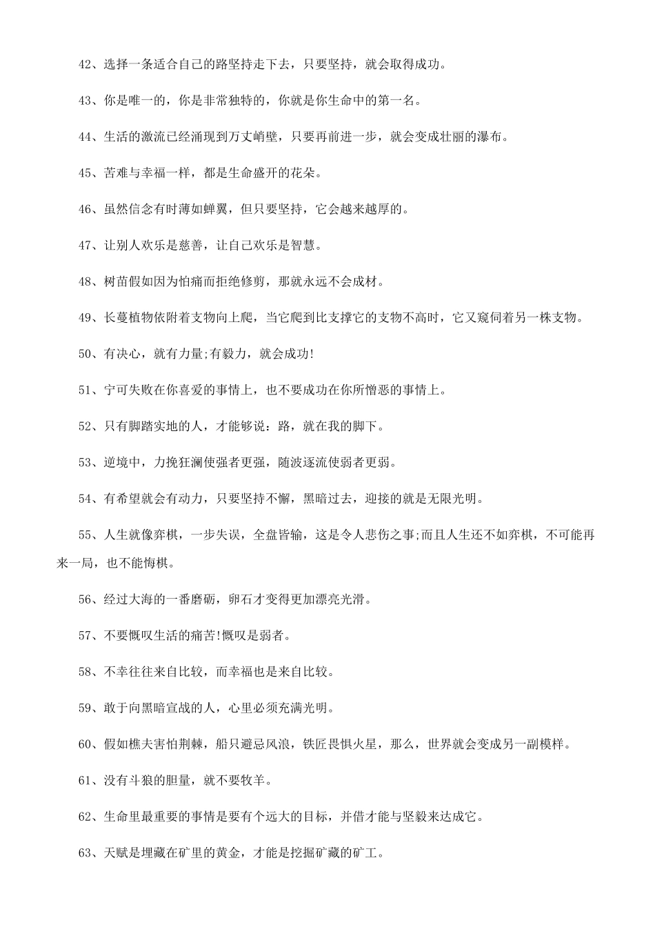 改变命运励志短句_第3页