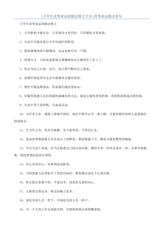 改变命运励志短句