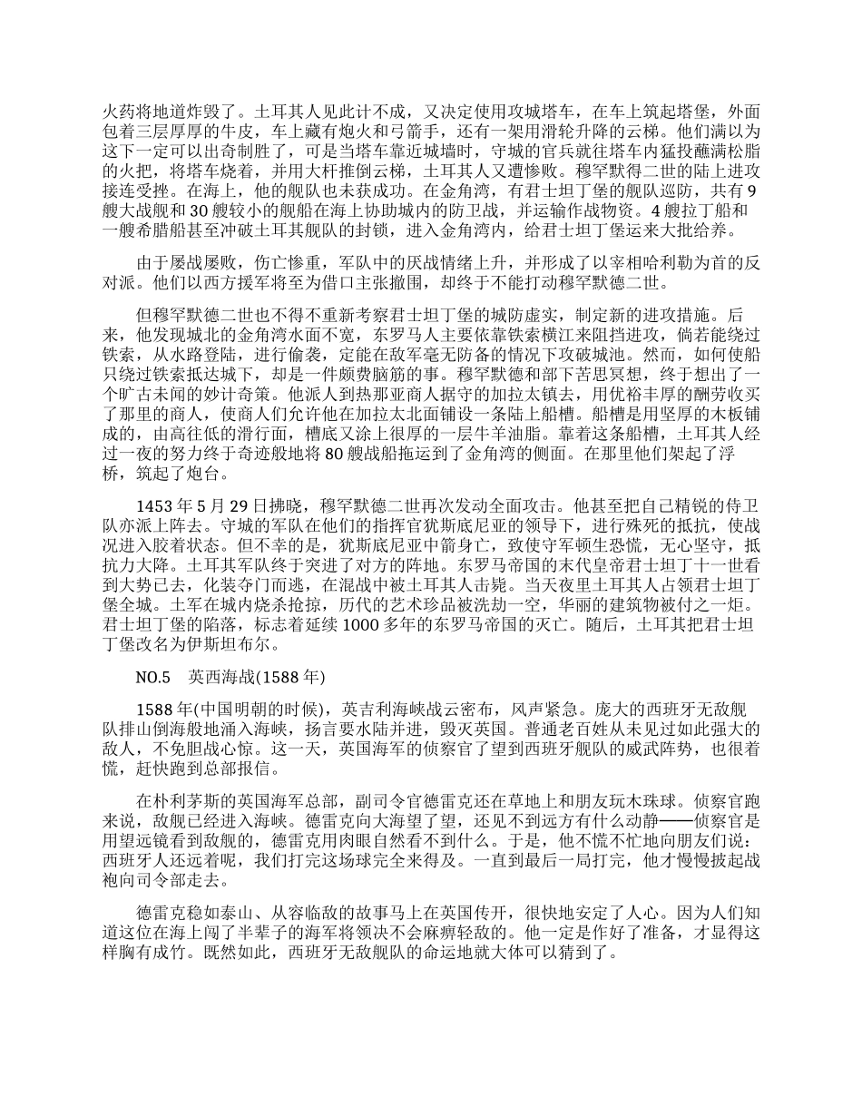 改变世界历史的战争_第3页