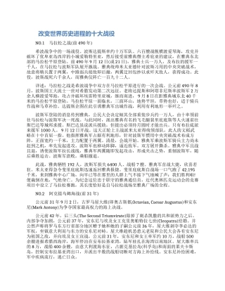 改变世界历史的战争