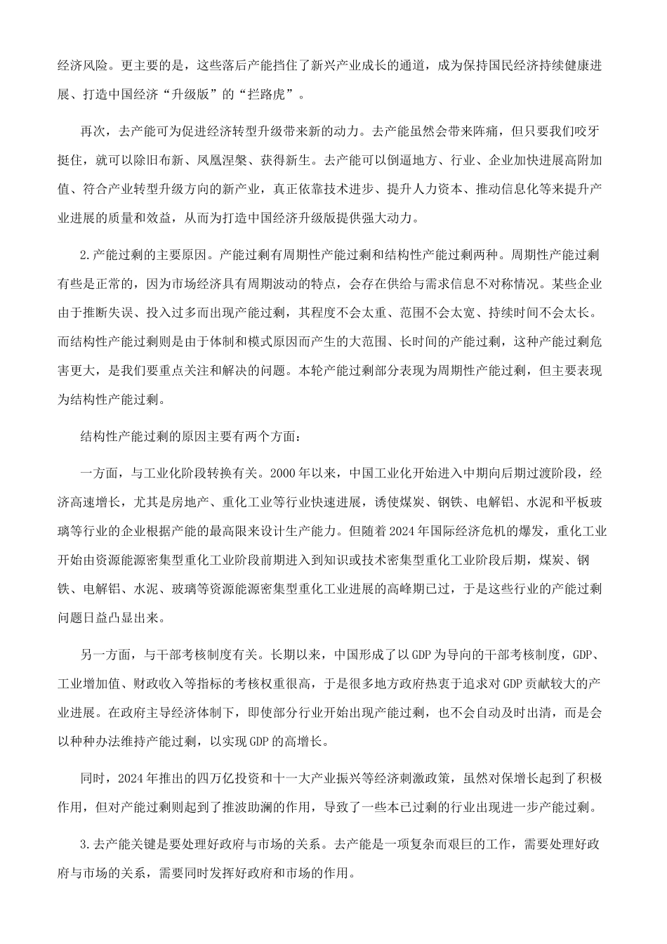 改善供给管理“去产能与“补短板_第2页