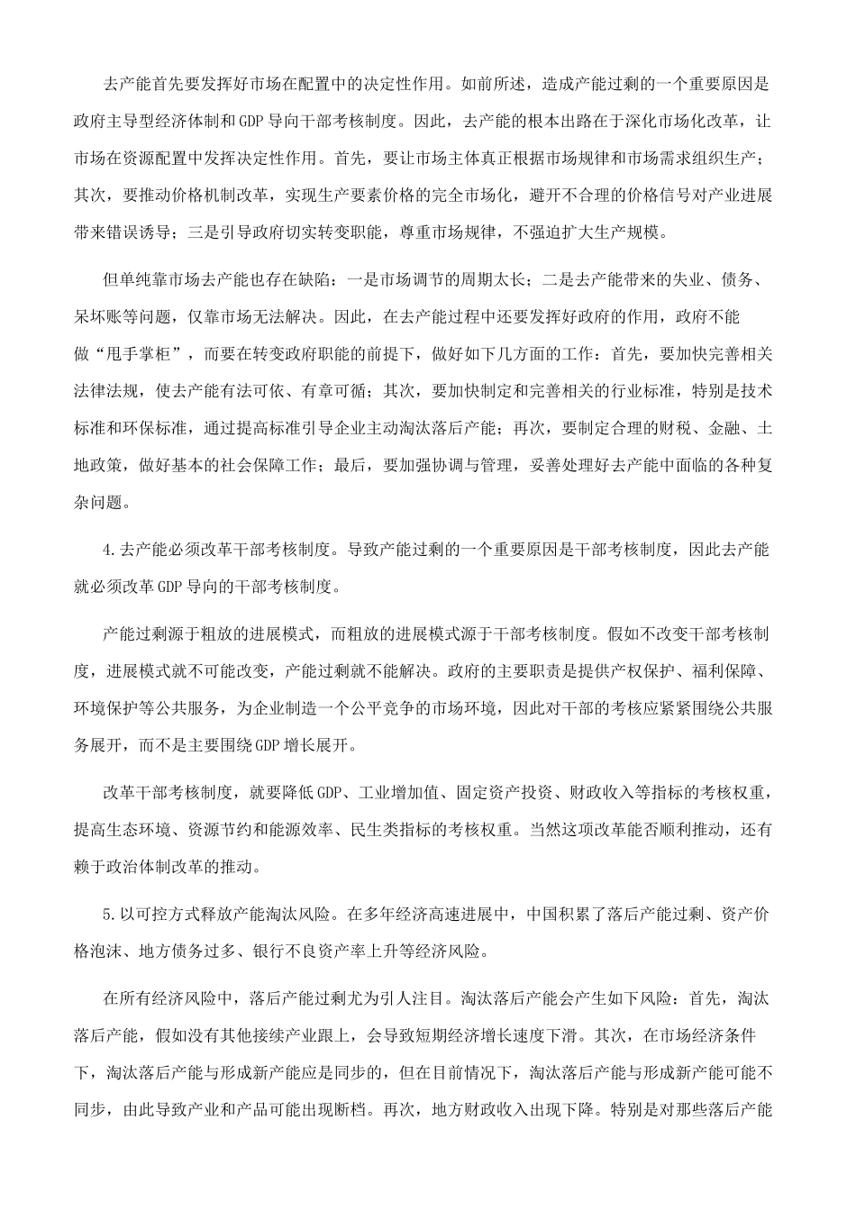 改善供给管理“去产能与“补短板_第3页