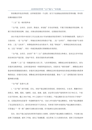 改善供给管理“去产能与“补短板