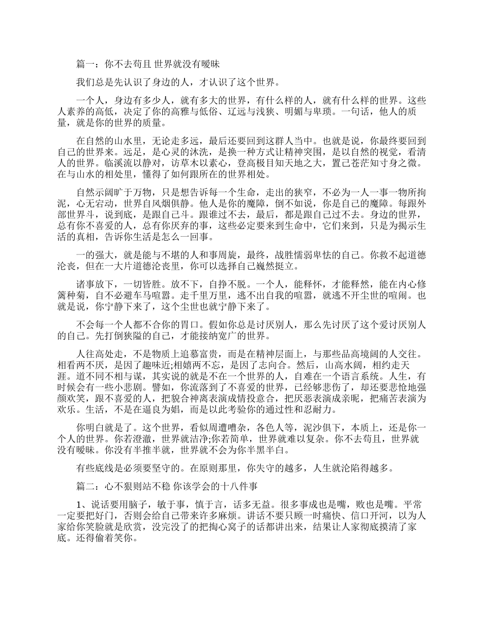 改变自己的励志文章_第1页