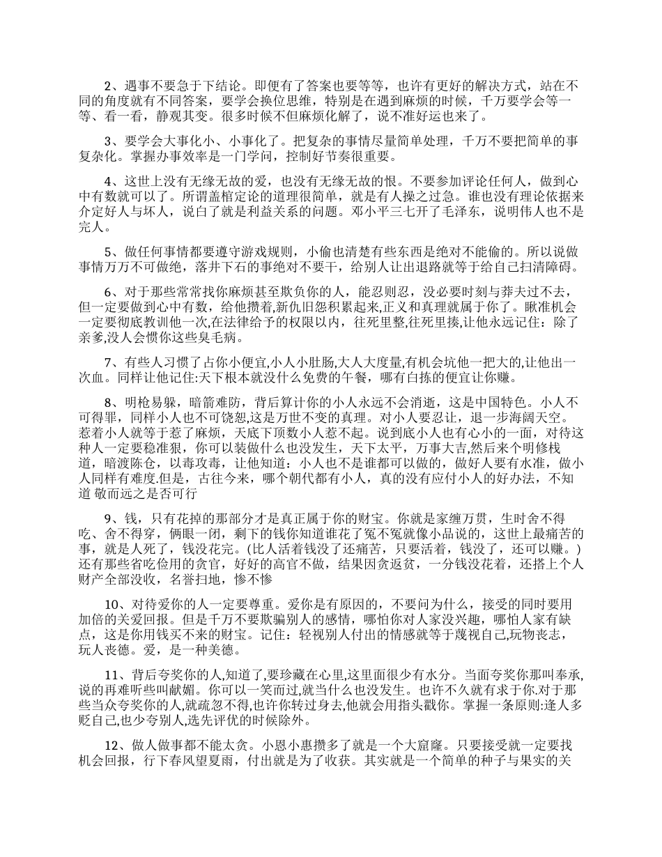 改变自己的励志文章_第2页