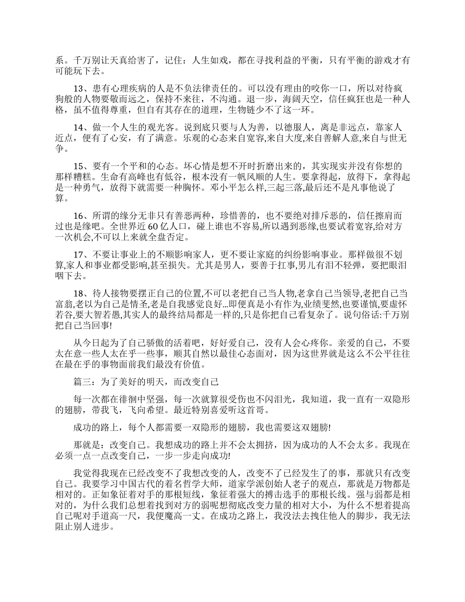 改变自己的励志文章_第3页