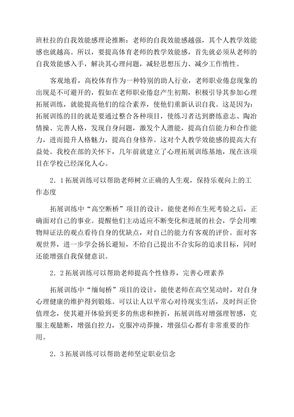 改善体育教学效能感的有效途径_第2页