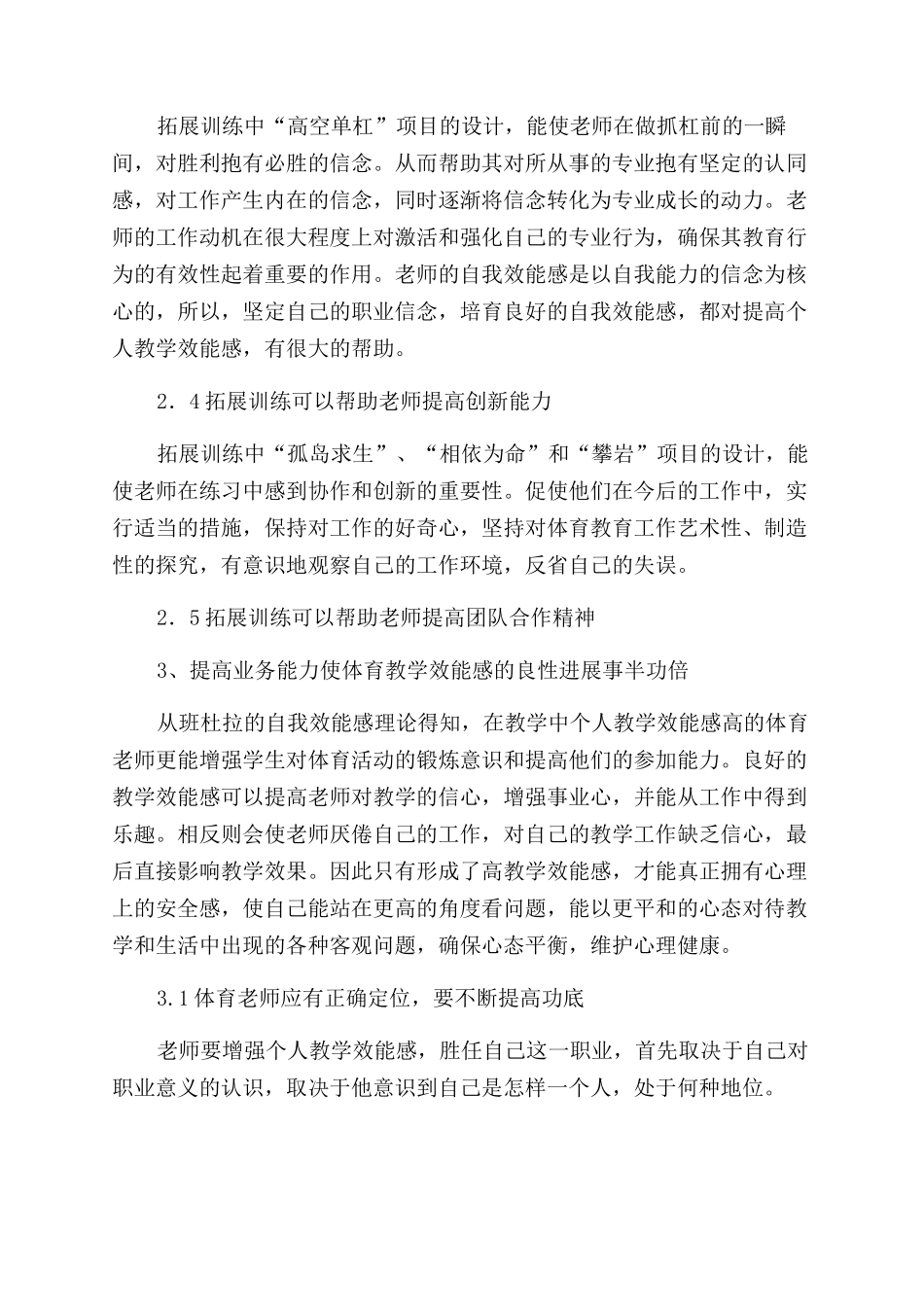 改善体育教学效能感的有效途径_第3页