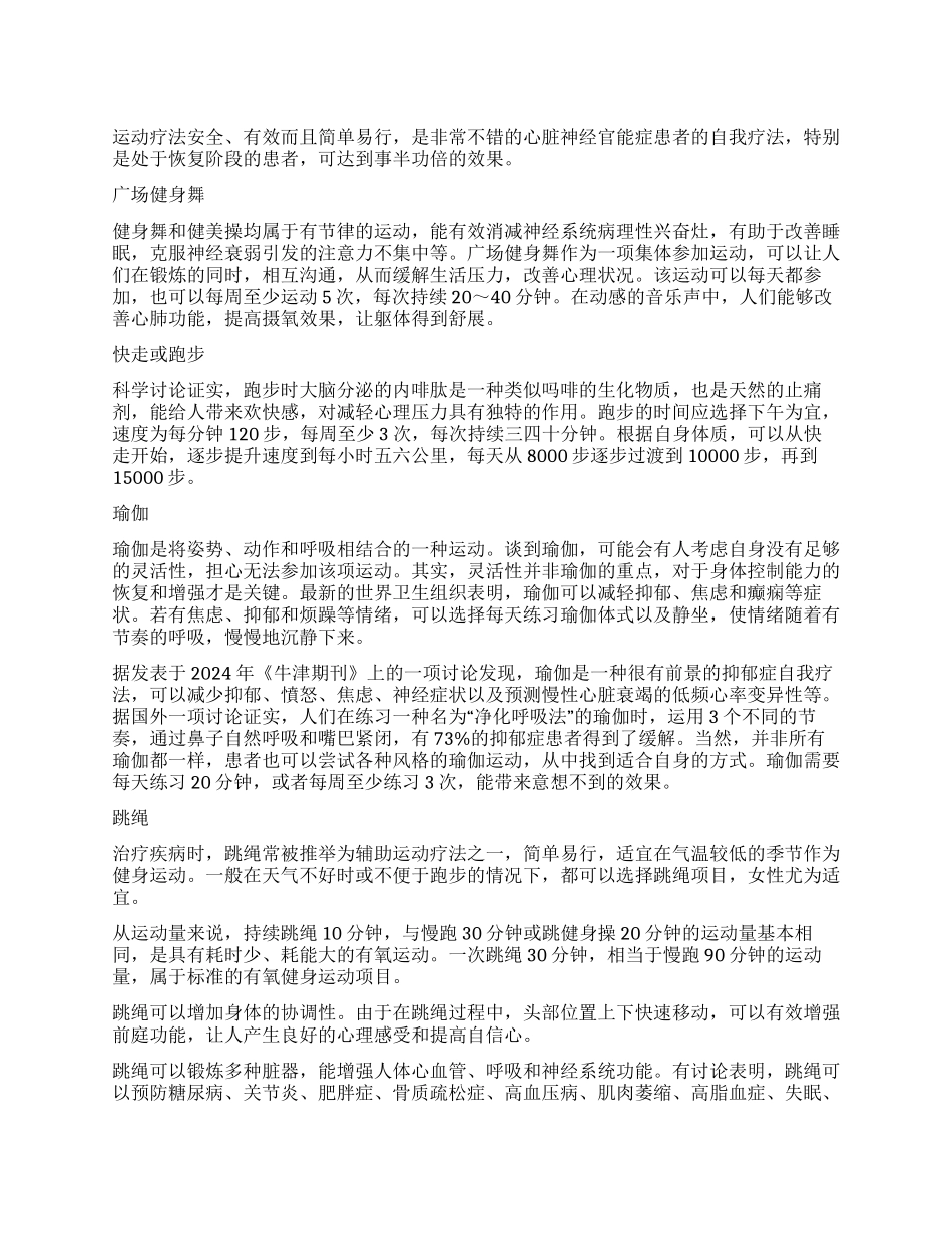 改善心脏神经官能症_第1页