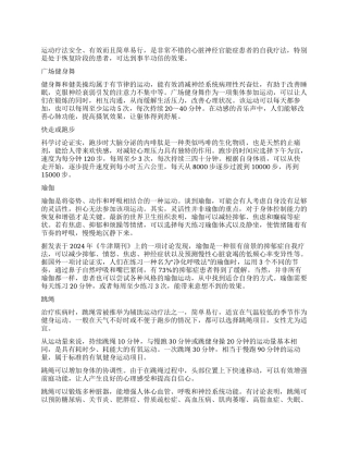 改善心脏神经官能症