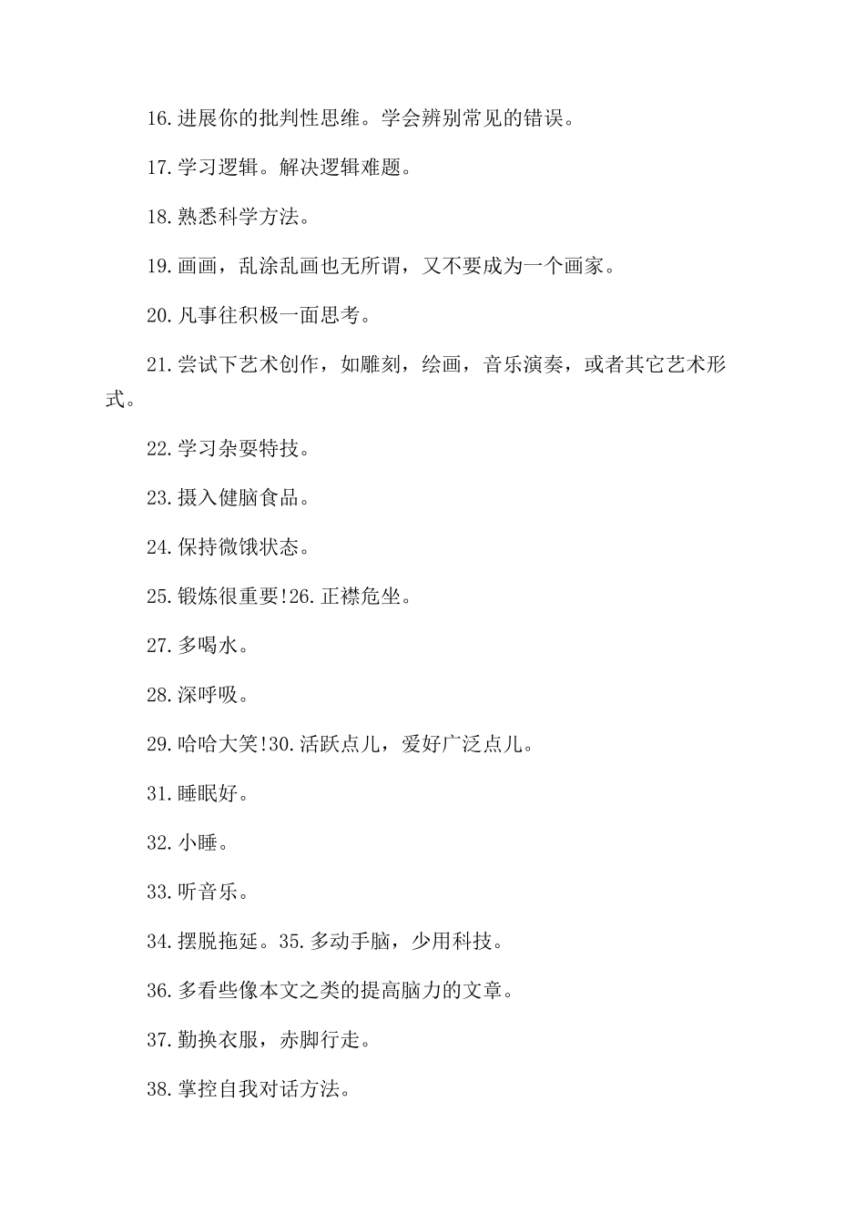 改善脑力的方法大全提高脑力的方法_第2页