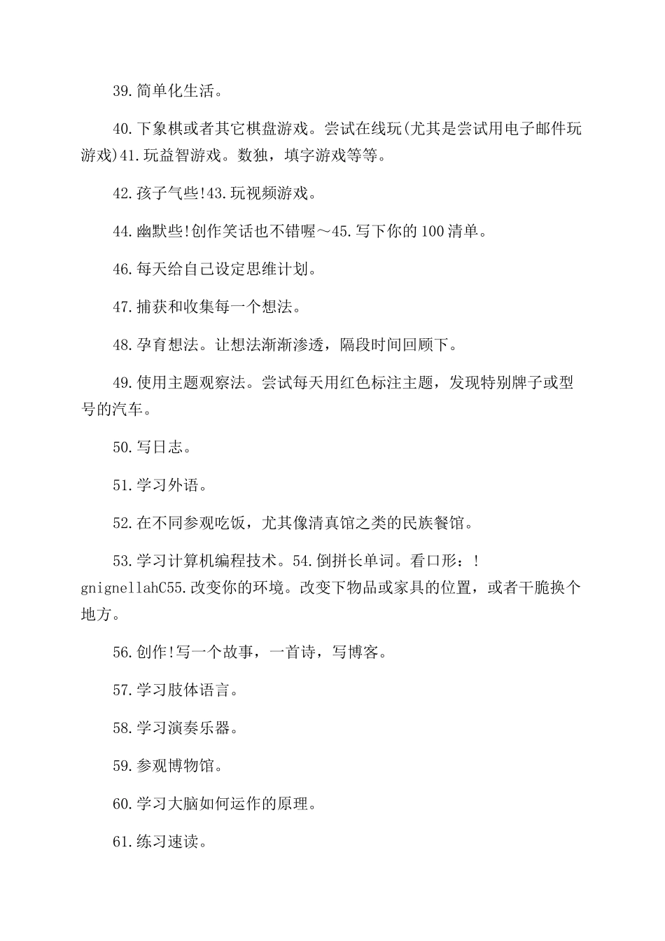 改善脑力的方法大全提高脑力的方法_第3页