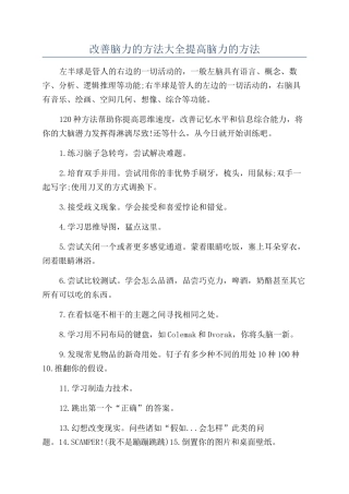 改善脑力的方法大全提高脑力的方法