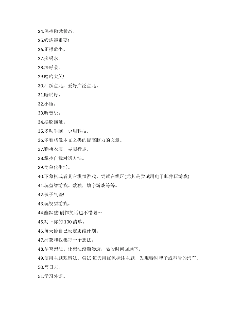 改善脑力的方法大全_第2页
