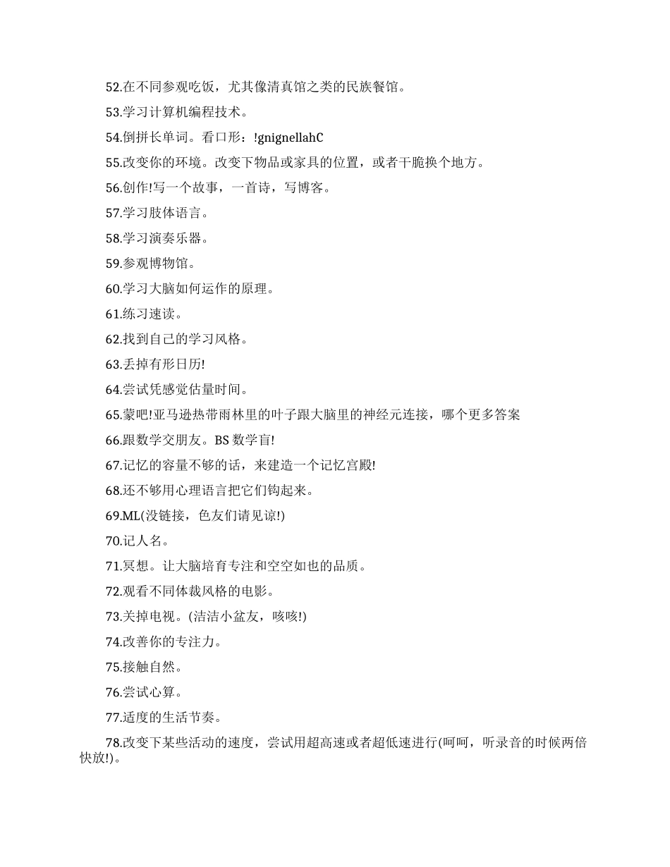 改善脑力的方法大全_第3页