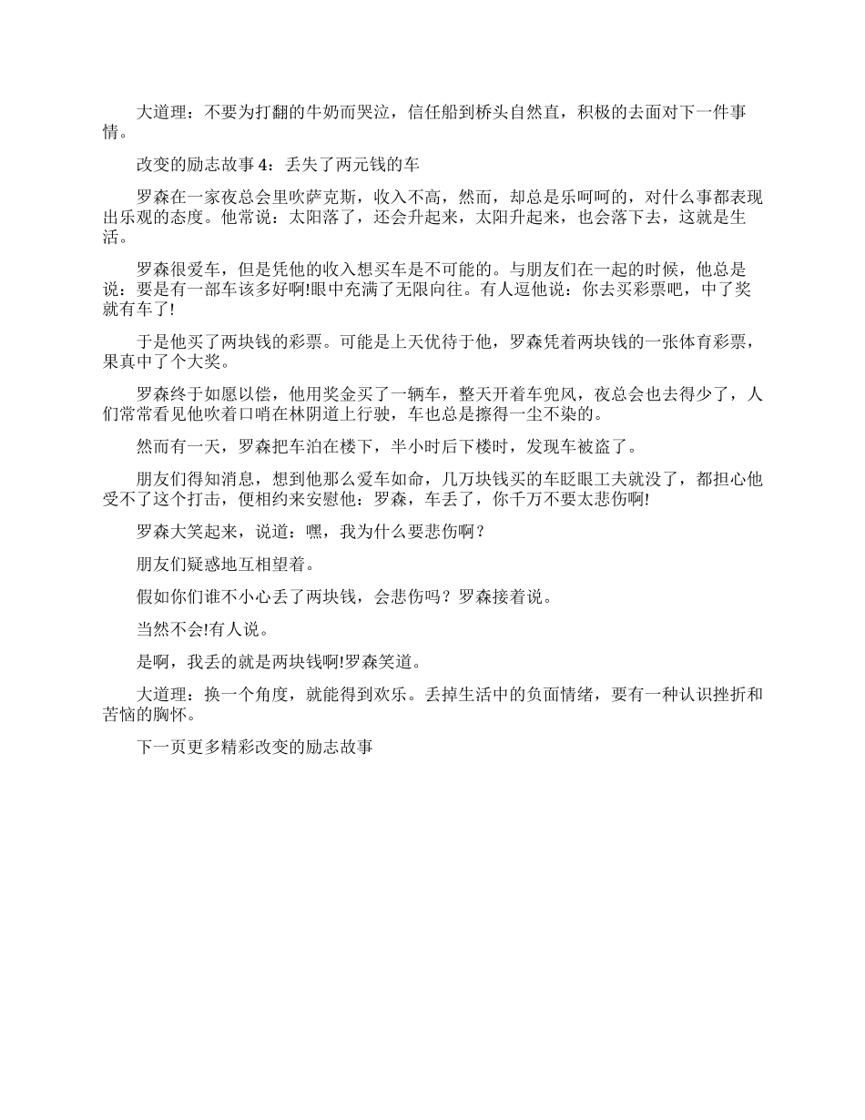 改变的励志故事案例_第2页