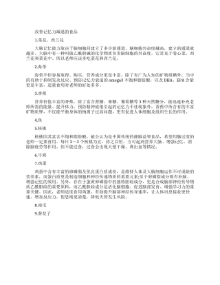 改善记忆力吃哪些食物