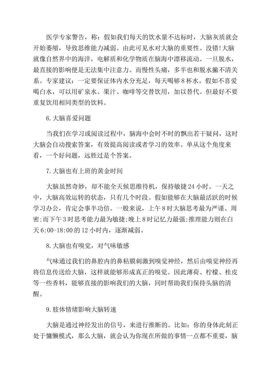 改善记忆力衰退的办法_第2页