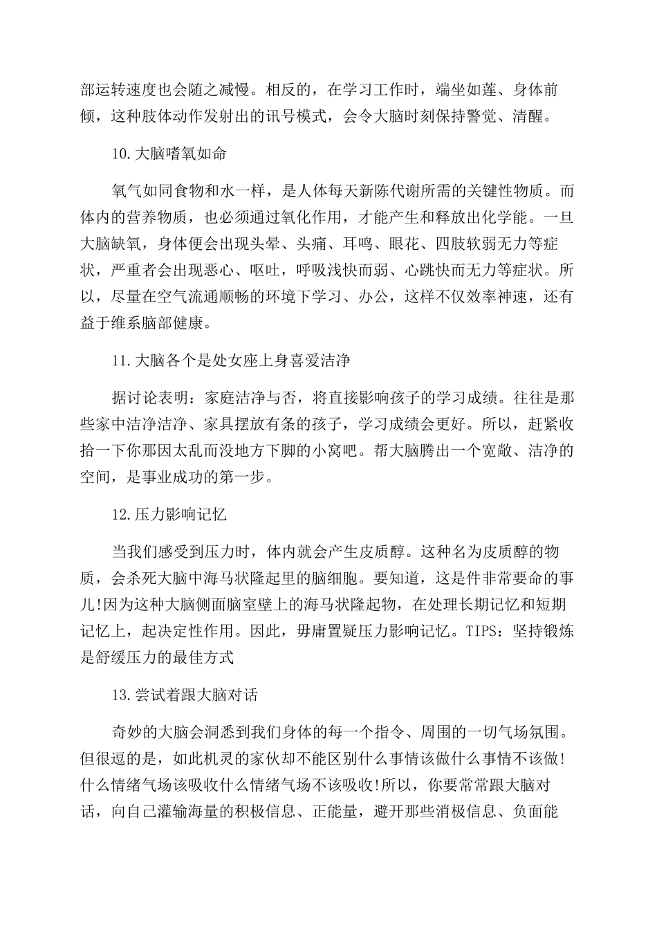 改善记忆力衰退的办法_第3页