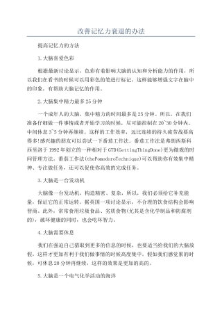 改善记忆力衰退的办法