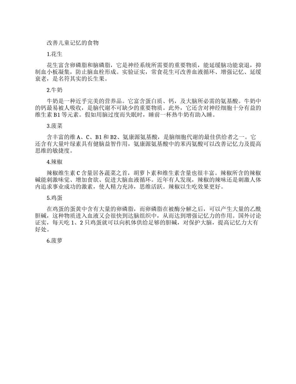 改善儿童记忆的食物有哪些_第1页