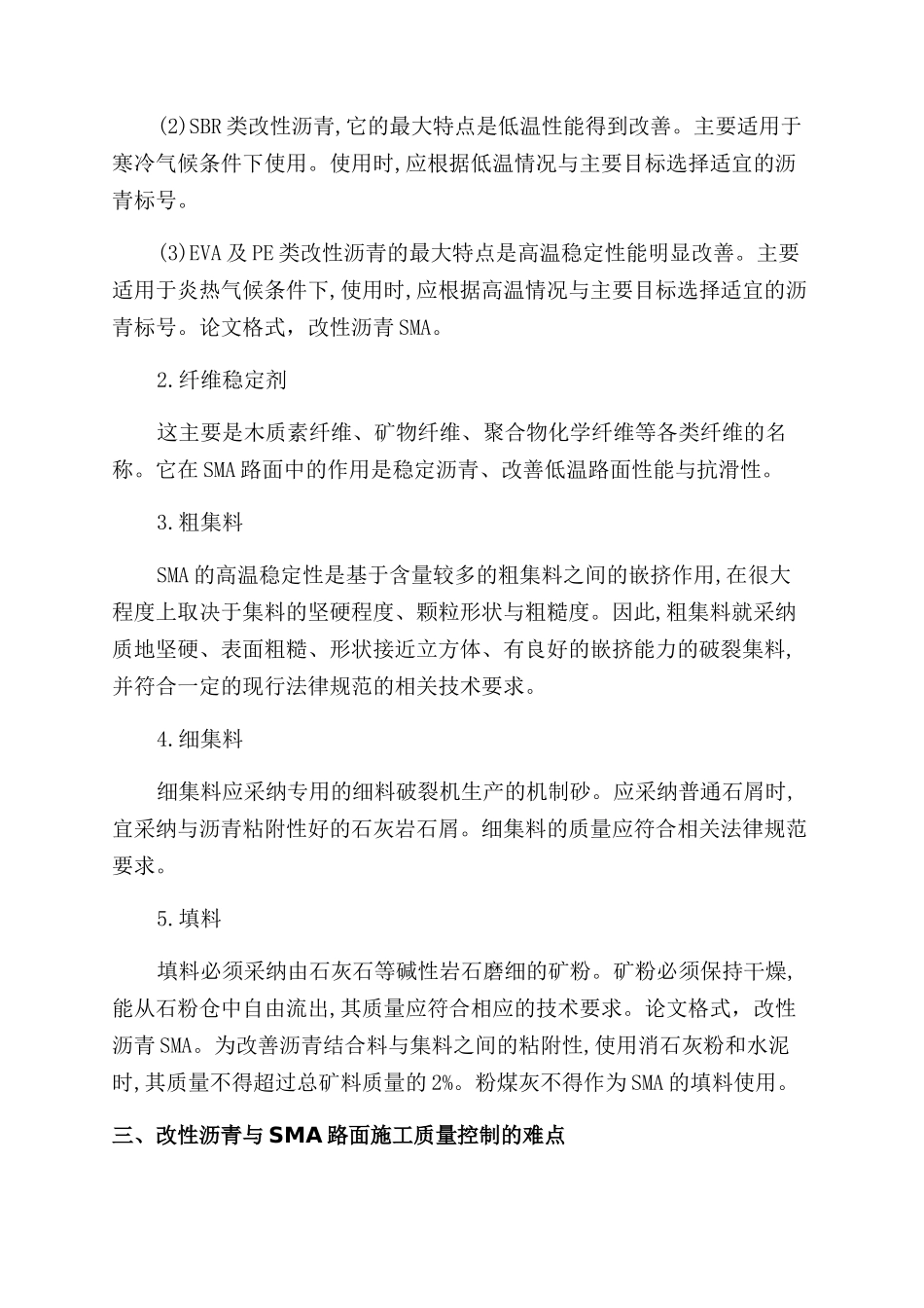 改性沥青与SMA路面的施工质量控制_第2页