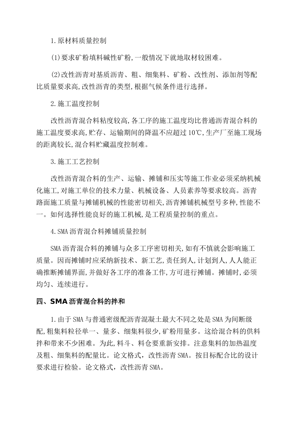 改性沥青与SMA路面的施工质量控制_第3页