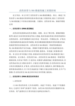 改性沥青与SMA路面的施工质量控制