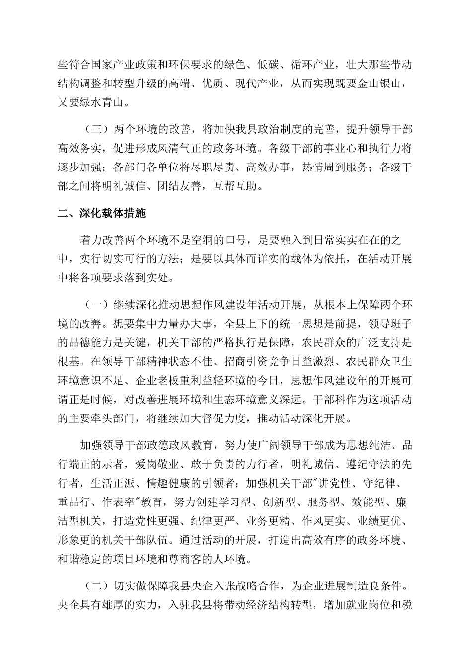 改善发展环境生态活动心得体会范文_第2页